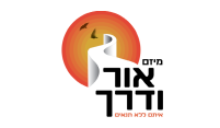 אור ודרך