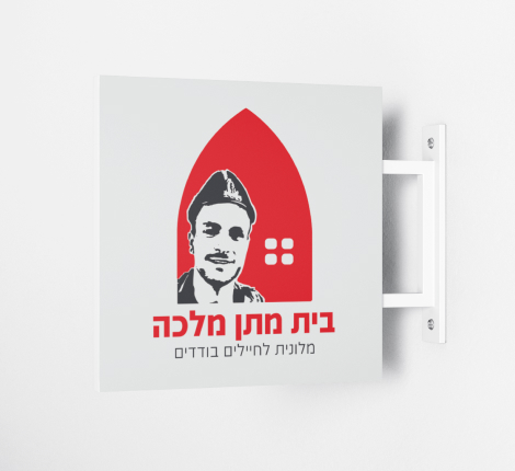 בית מתן